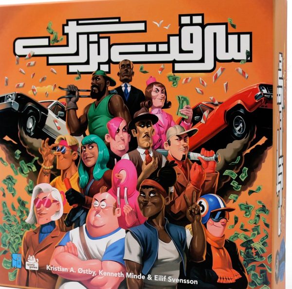 بازی فکری سرقت بزرگ